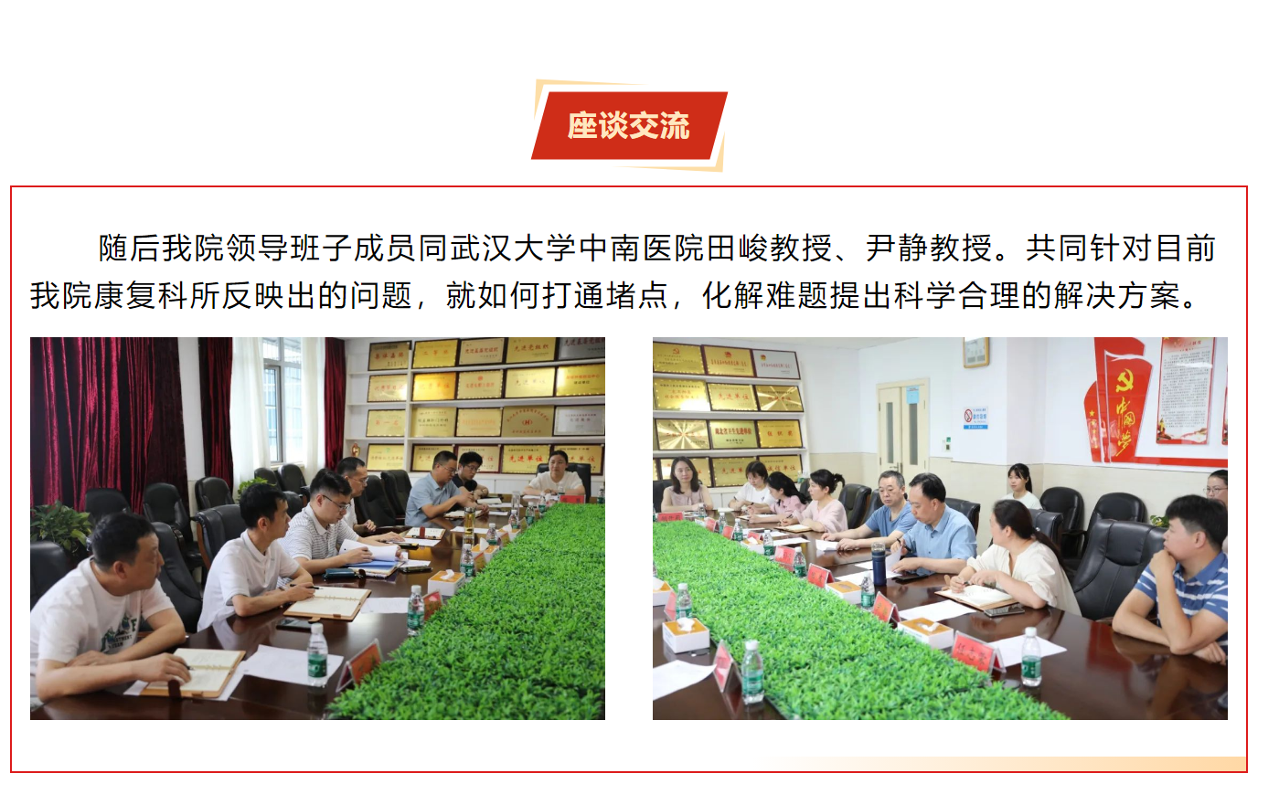 中南康復(fù)專家對口幫扶顯情誼，同心協(xié)力共謀發(fā)展丨我院邀請武漢大學(xué)中南醫(yī)院專家共同開展康復(fù)科座談會